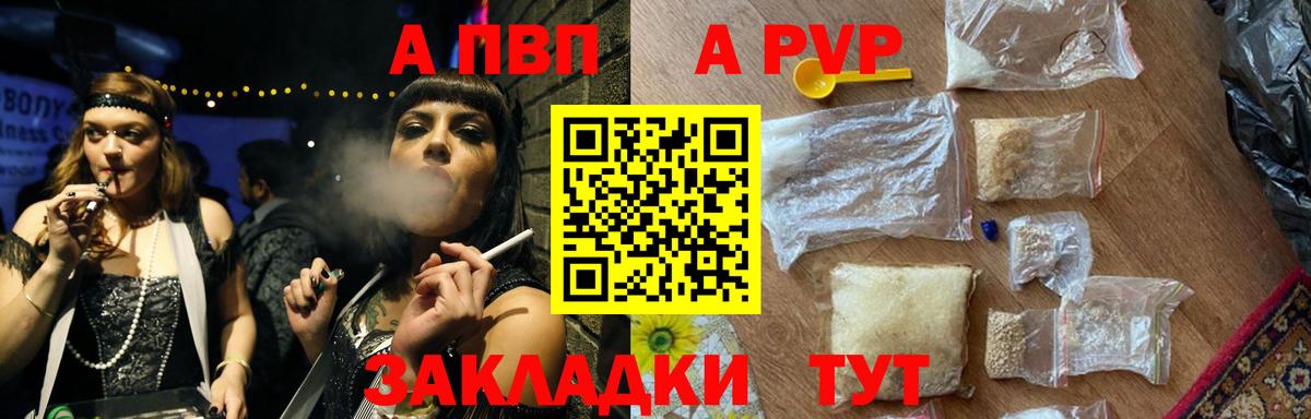 А ПВП  даркнет сайт  Alfa_PVP кристаллы  Ярцево  А ПВП крисы CK  Вход с VPN 