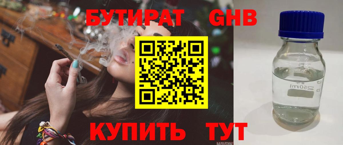 БУТИРАТ оксана Ярцево