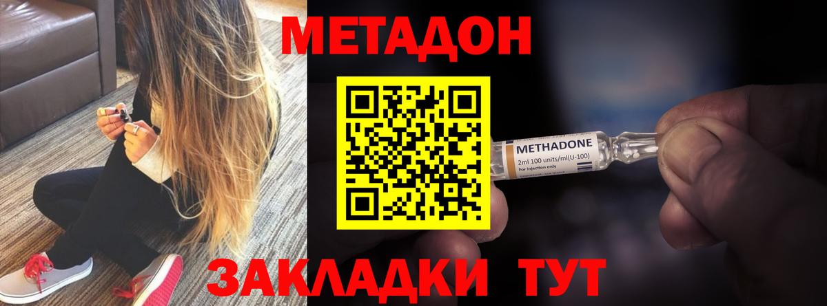 МЕТАДОН methadone  Вход с VPN  Ярцево  Метадон methadone 