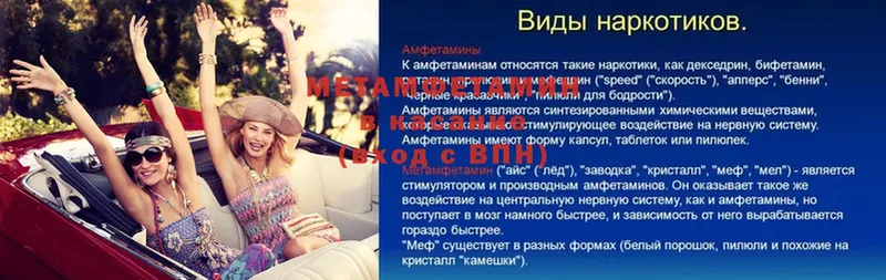 ОМГ ОМГ вход  Ярцево  Метамфетамин пудра 