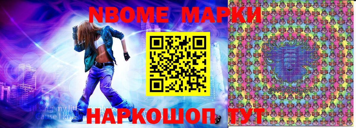 Марки N-bome 1500мкг Ярцево